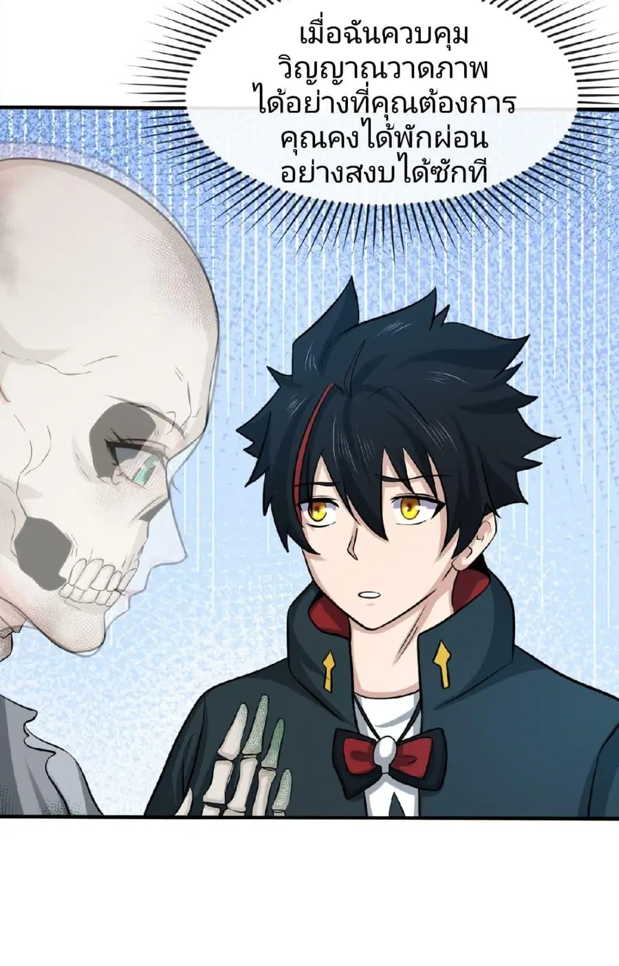 The Age of Ghost Spirits ตอนที่ 53 หน้า 3