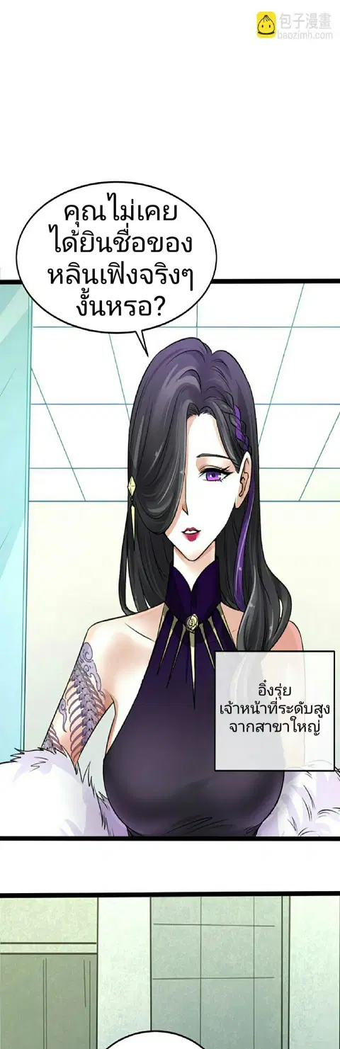 The Age of Ghost Spirits ตอนที่ 54 หน้า 2