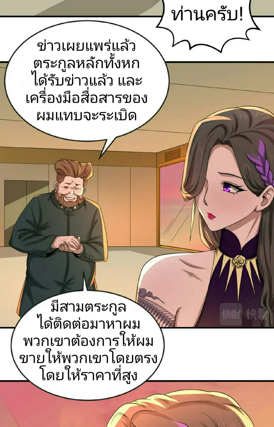 The Age of Ghost Spirits ตอนที่ 55 หน้า 3