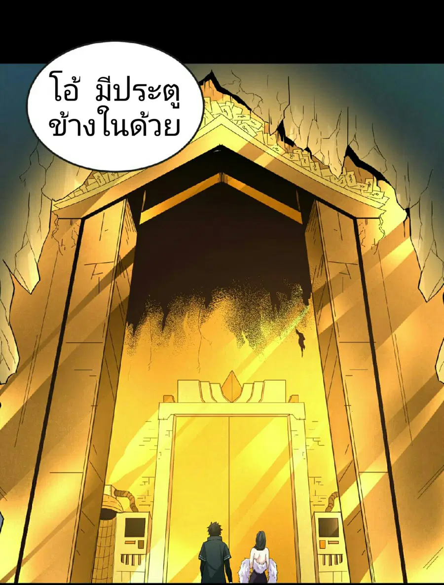 The Age of Ghost Spirits ตอนที่ 56 หน้า 2