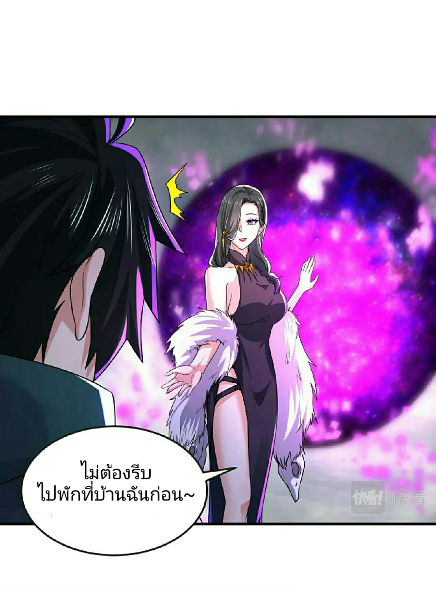 The Age of Ghost Spirits ตอนที่ 57 หน้า 2