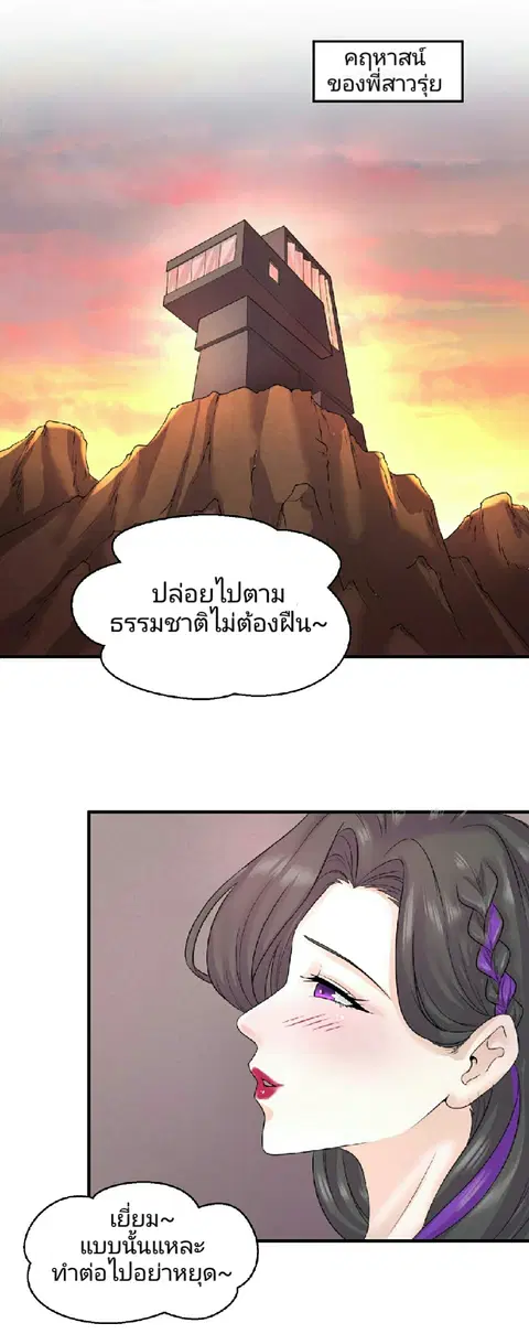 The Age of Ghost Spirits ตอนที่ 57 หน้า 3