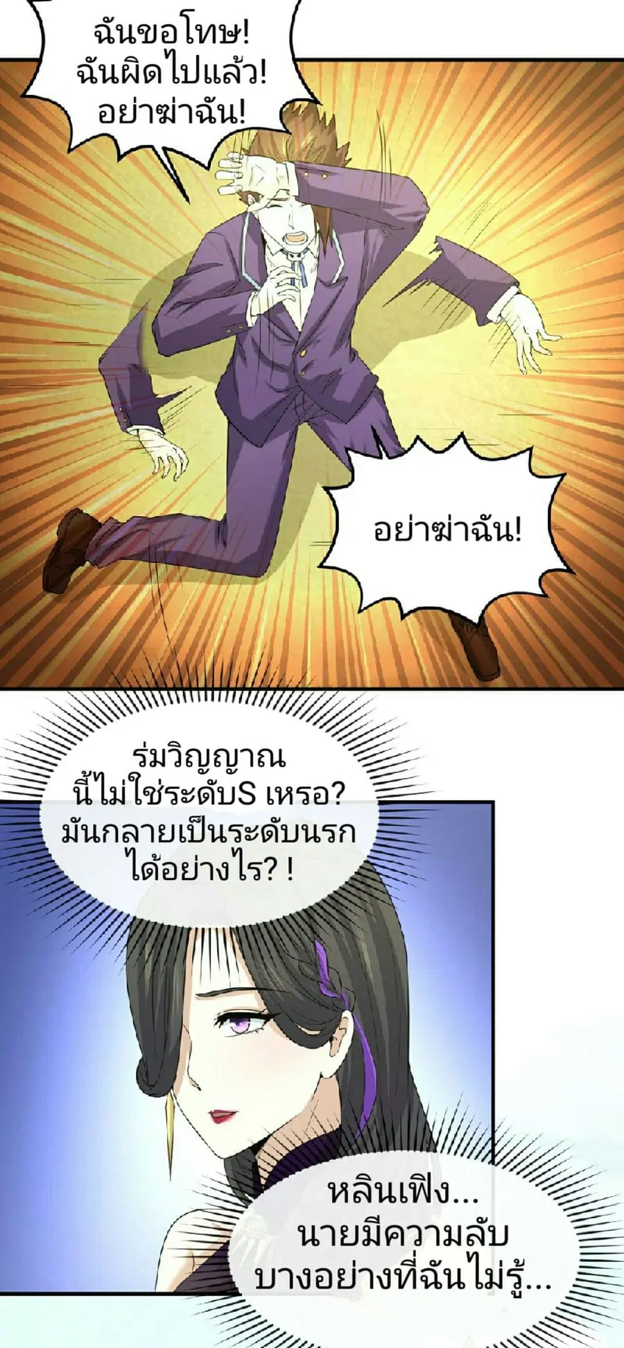 The Age of Ghost Spirits ตอนที่ 58 หน้า 3