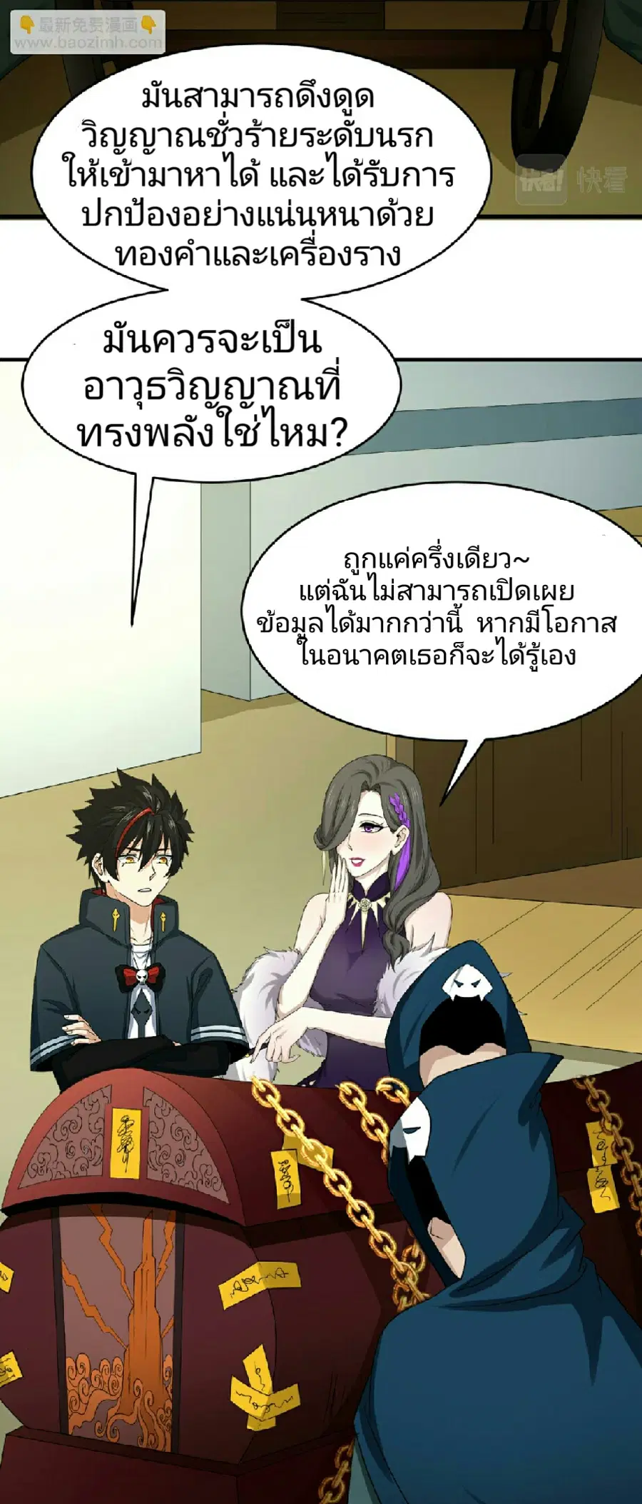 The Age of Ghost Spirits ตอนที่ 59 หน้า 3