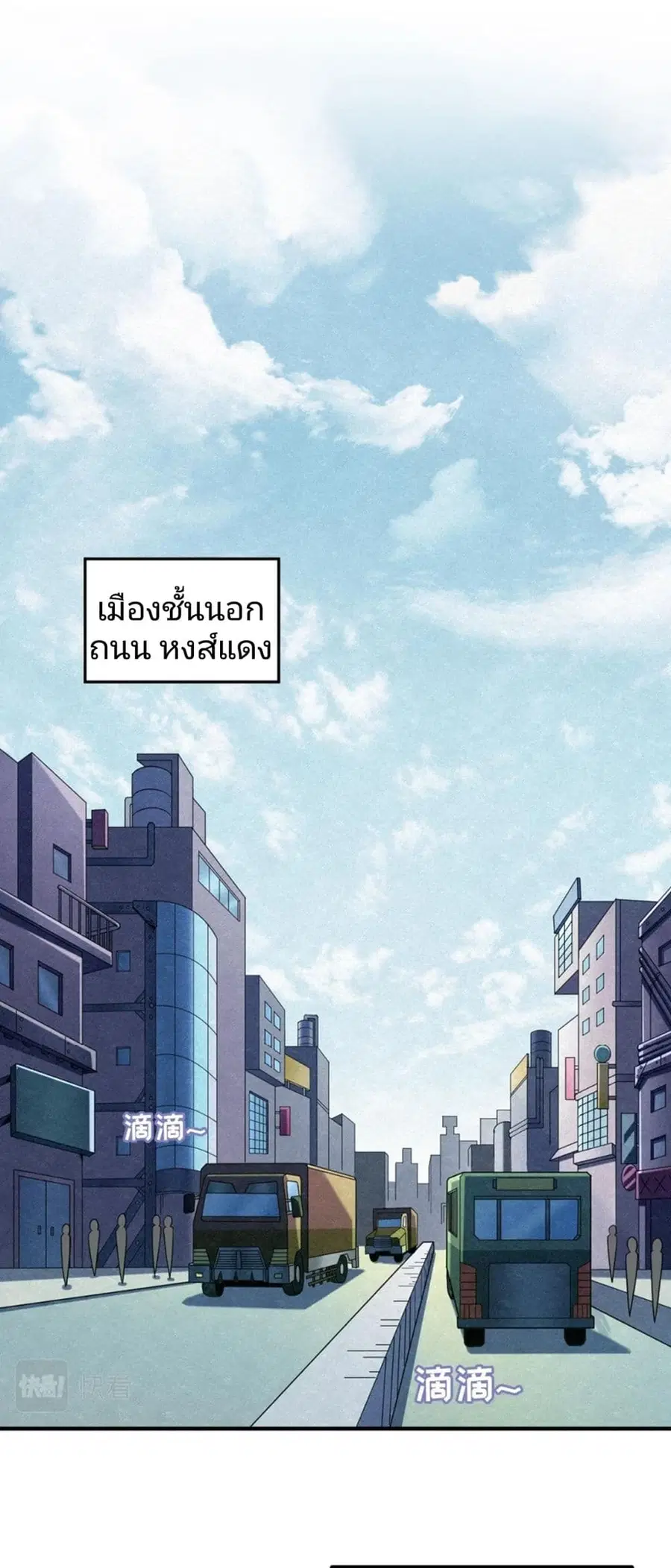 The Age of Ghost Spirits ตอนที่ 6 หน้า 2