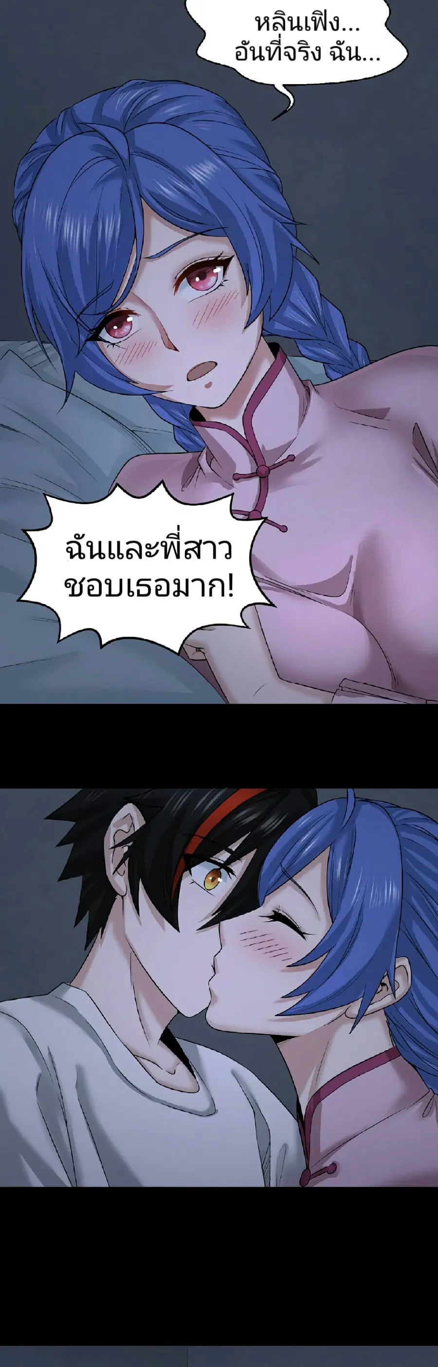The Age of Ghost Spirits ตอนที่ 60 หน้า 3