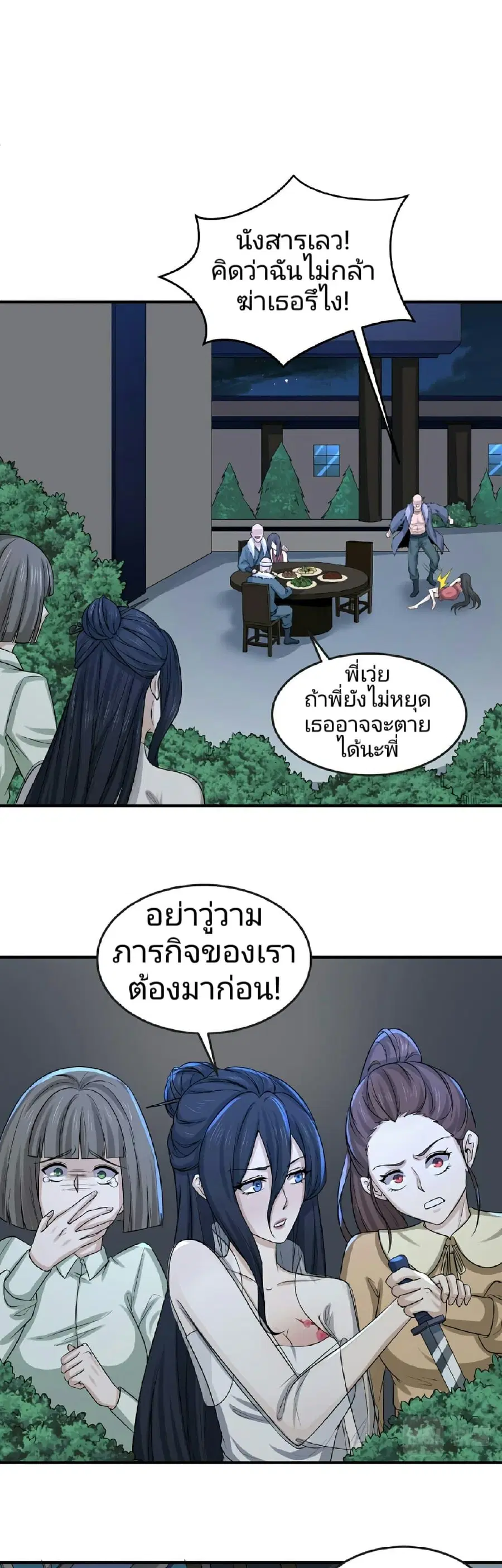 The Age of Ghost Spirits ตอนที่ 61 หน้า 2