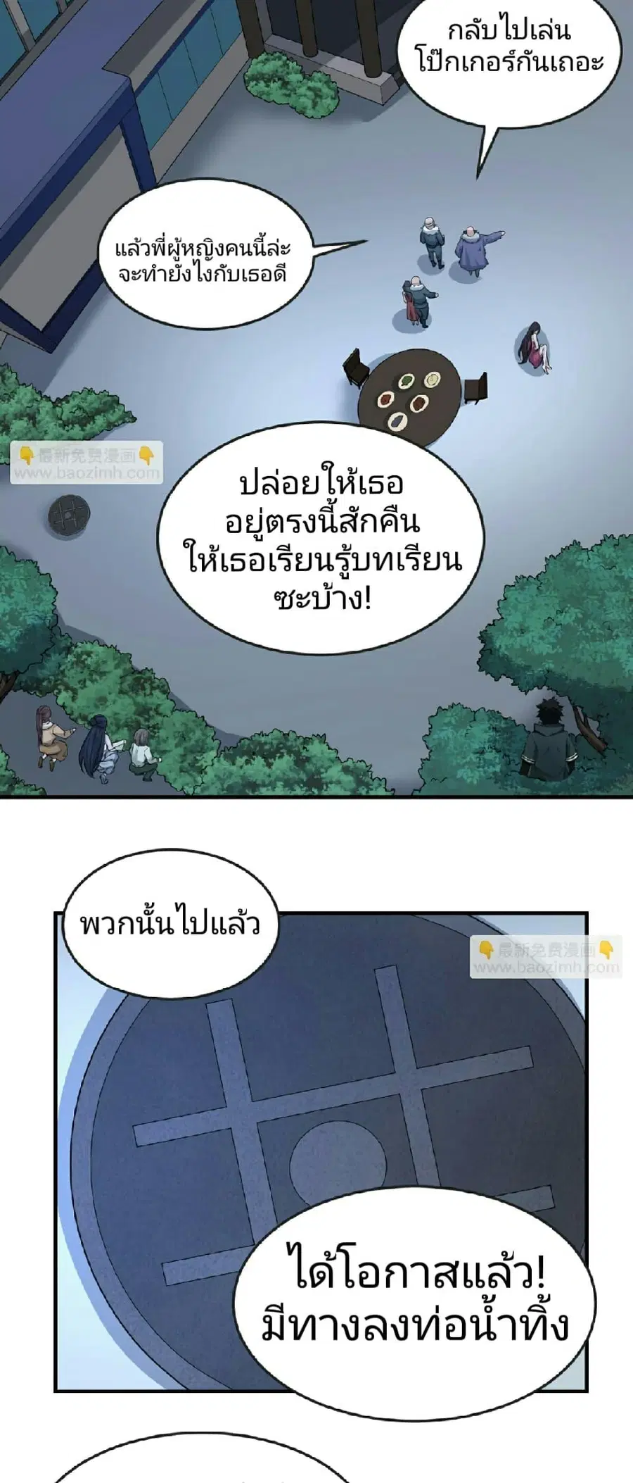 The Age of Ghost Spirits ตอนที่ 61 หน้า 3