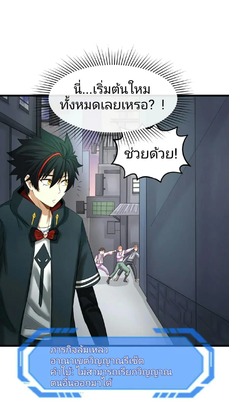 The Age of Ghost Spirits ตอนที่ 62 หน้า 2