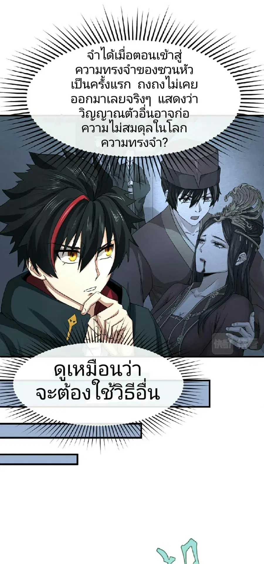 The Age of Ghost Spirits ตอนที่ 62 หน้า 3