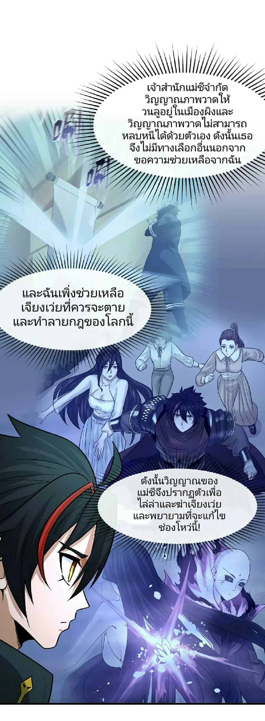 The Age of Ghost Spirits ตอนที่ 63 หน้า 2
