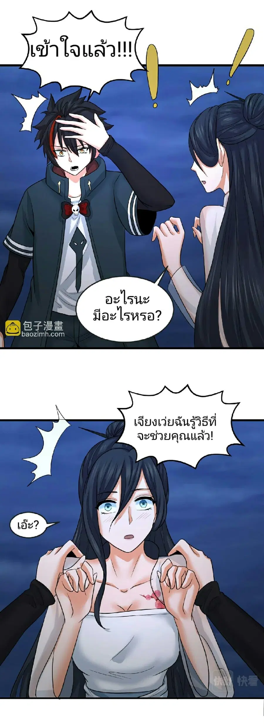 The Age of Ghost Spirits ตอนที่ 63 หน้า 3
