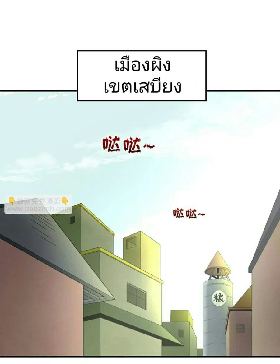 The Age of Ghost Spirits ตอนที่ 64 หน้า 2