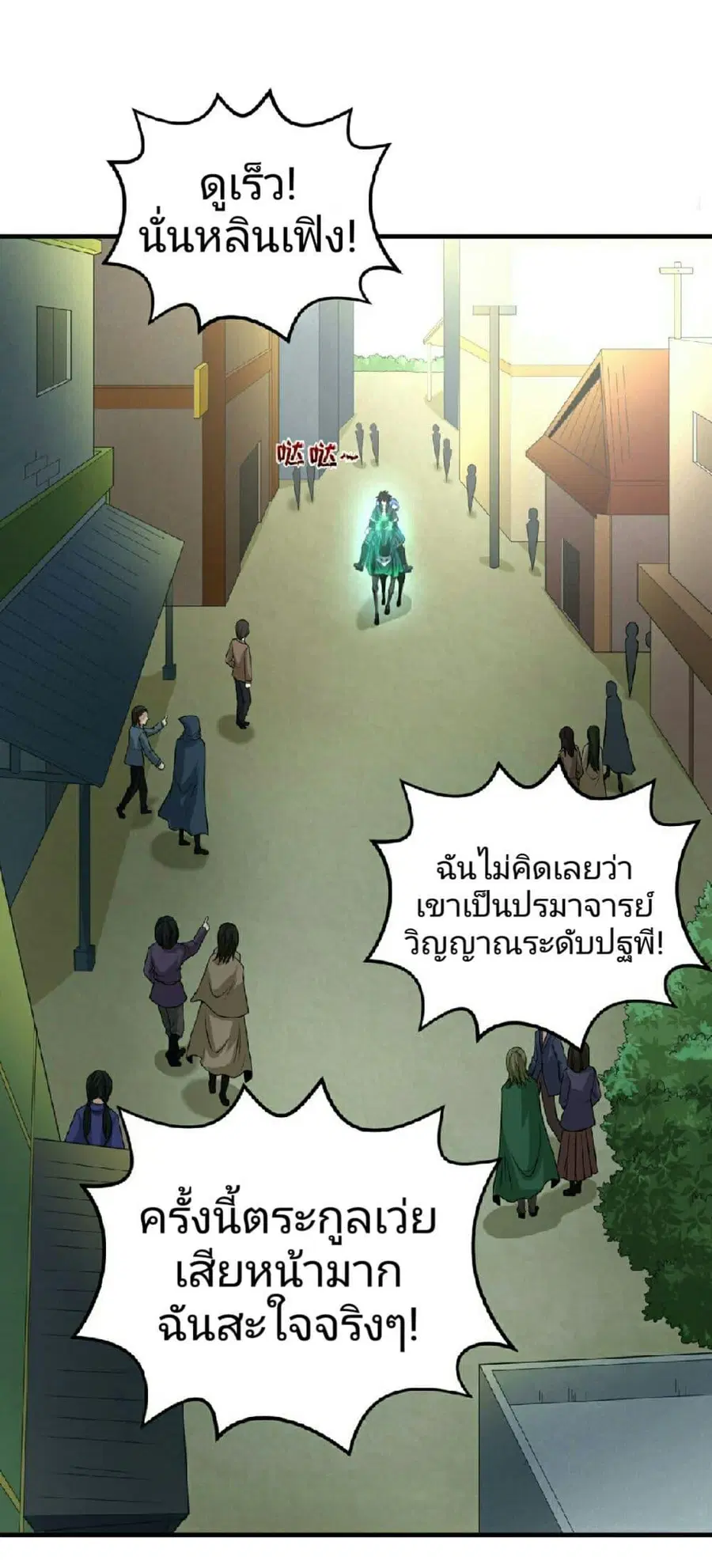 The Age of Ghost Spirits ตอนที่ 64 หน้า 3