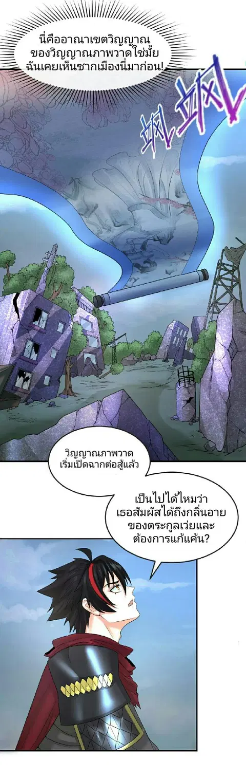 The Age of Ghost Spirits ตอนที่ 65 หน้า 3