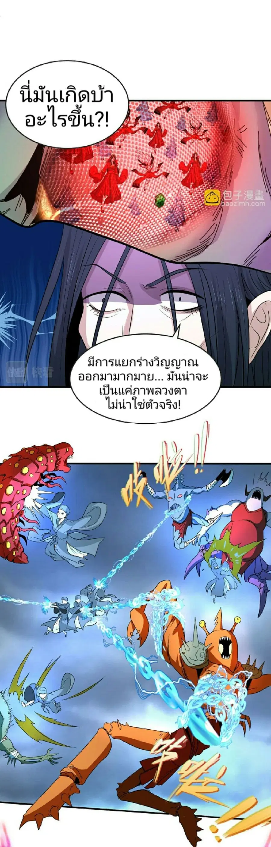 The Age of Ghost Spirits ตอนที่ 66 หน้า 2