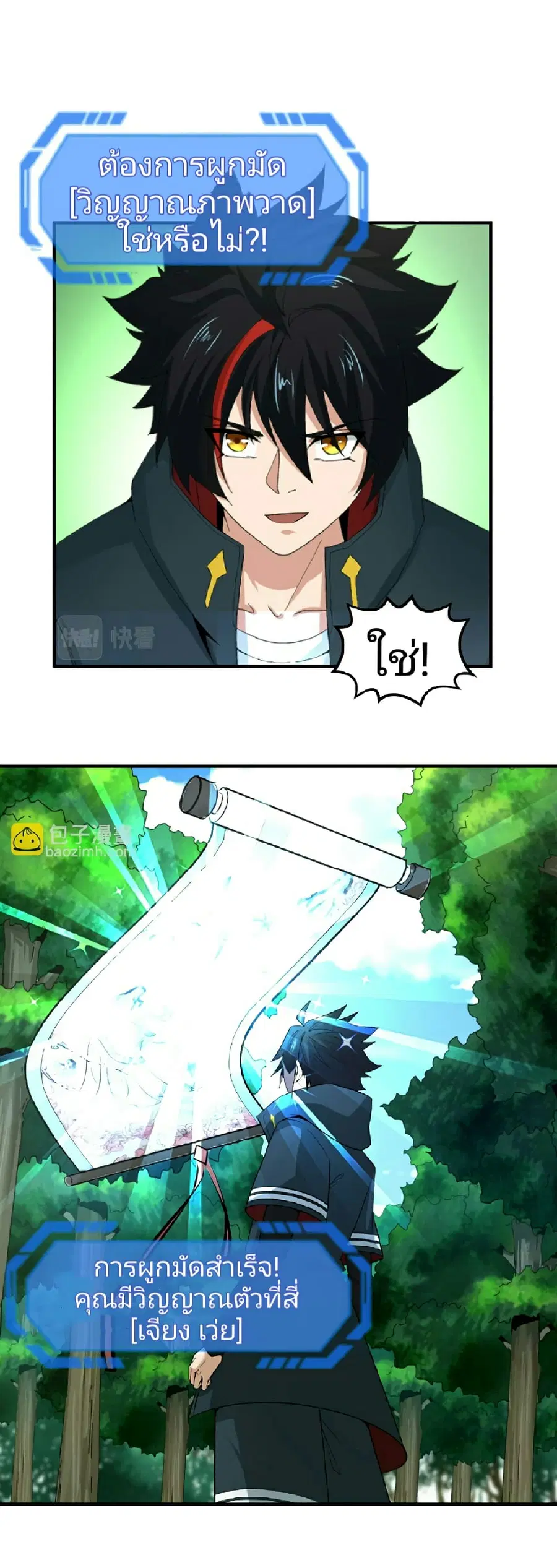 The Age of Ghost Spirits ตอนที่ 67 หน้า 2