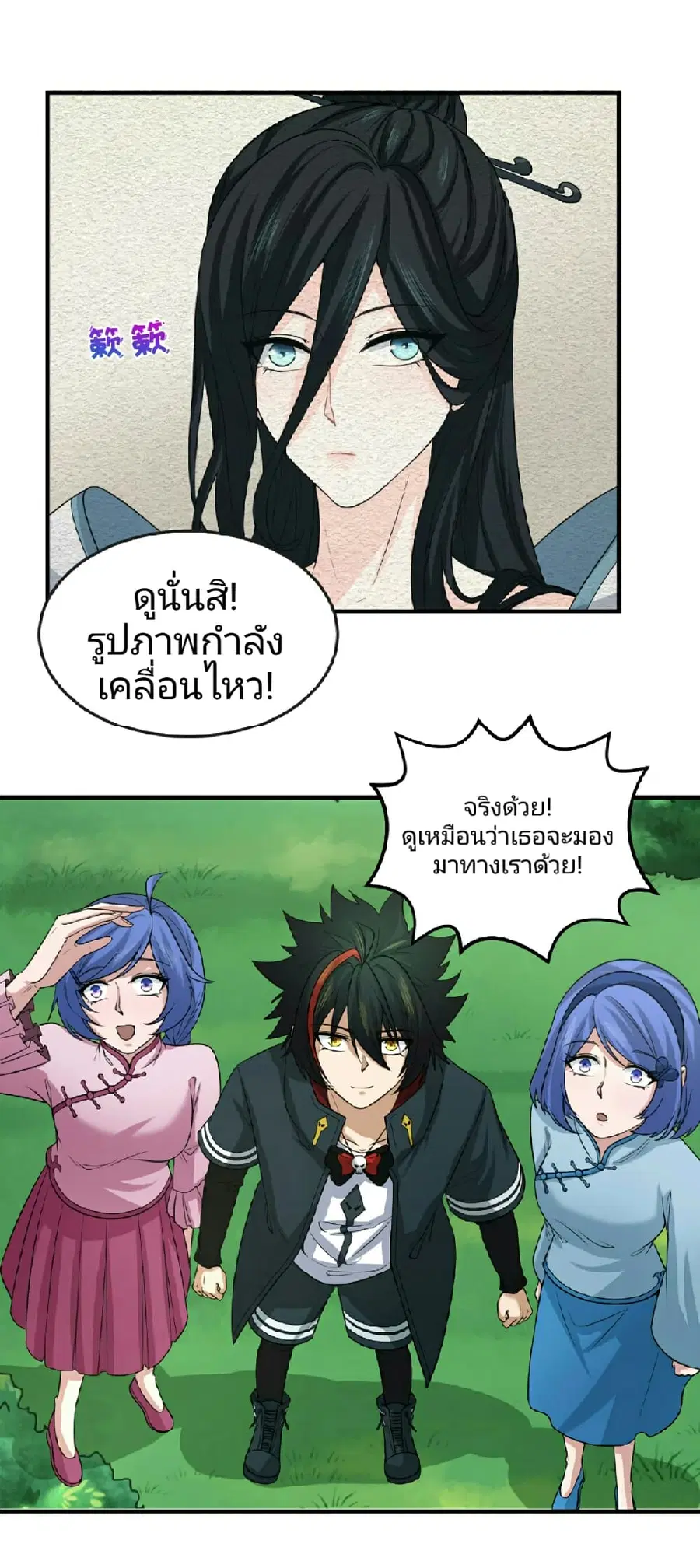 The Age of Ghost Spirits ตอนที่ 67 หน้า 3