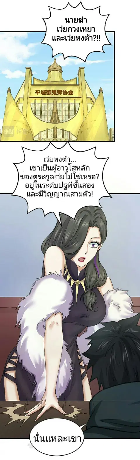 The Age of Ghost Spirits ตอนที่ 68 หน้า 2