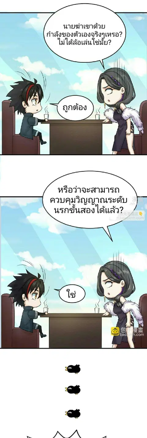 The Age of Ghost Spirits ตอนที่ 68 หน้า 3