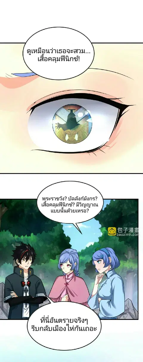 The Age of Ghost Spirits ตอนที่ 69 หน้า 2