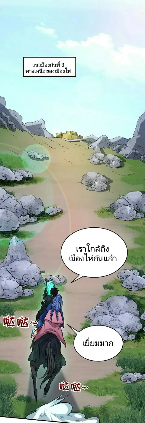 The Age of Ghost Spirits ตอนที่ 69 หน้า 3