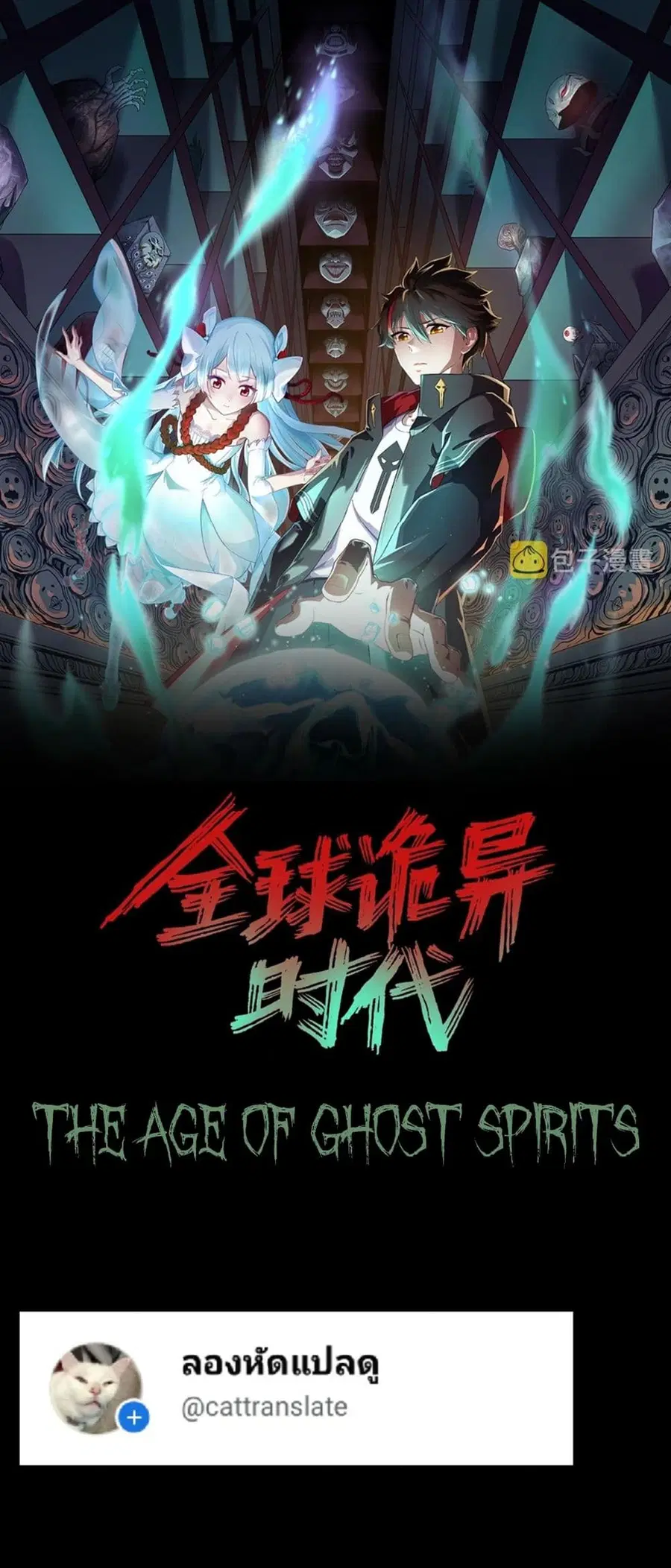 The Age of Ghost Spirits ตอนที่ 7 หน้า 1