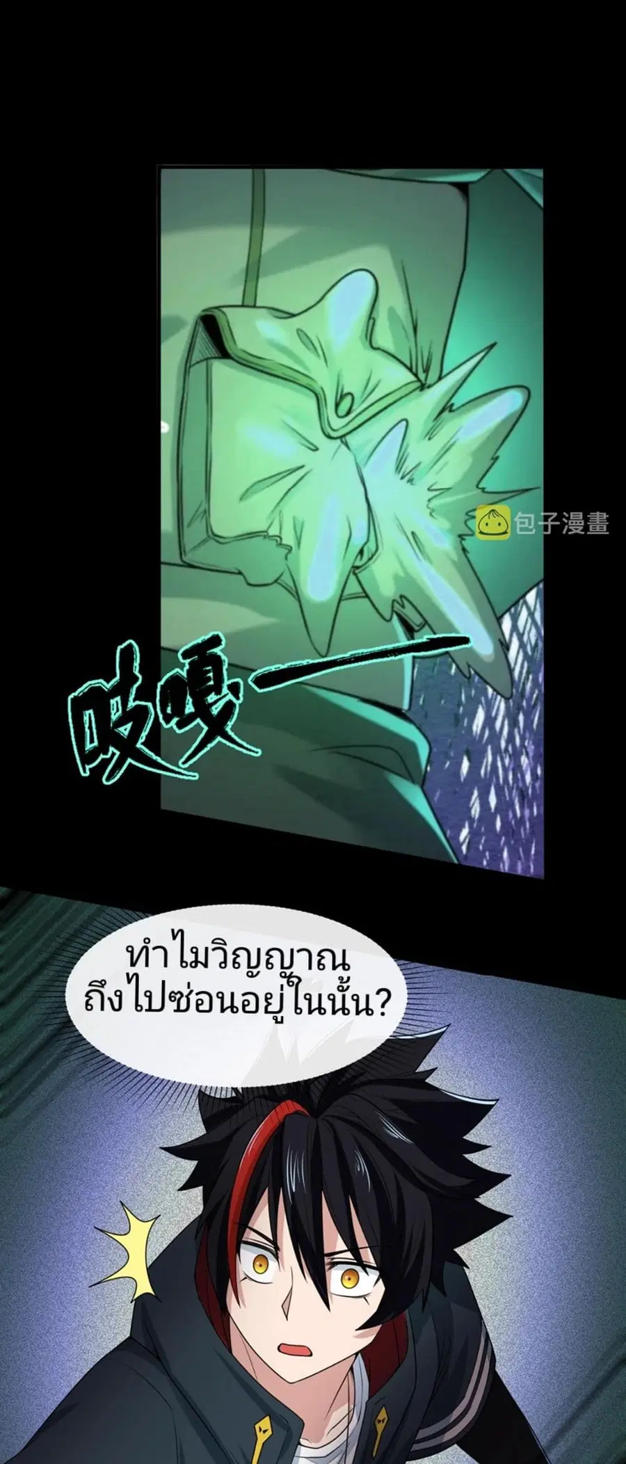 The Age of Ghost Spirits ตอนที่ 7 หน้า 2