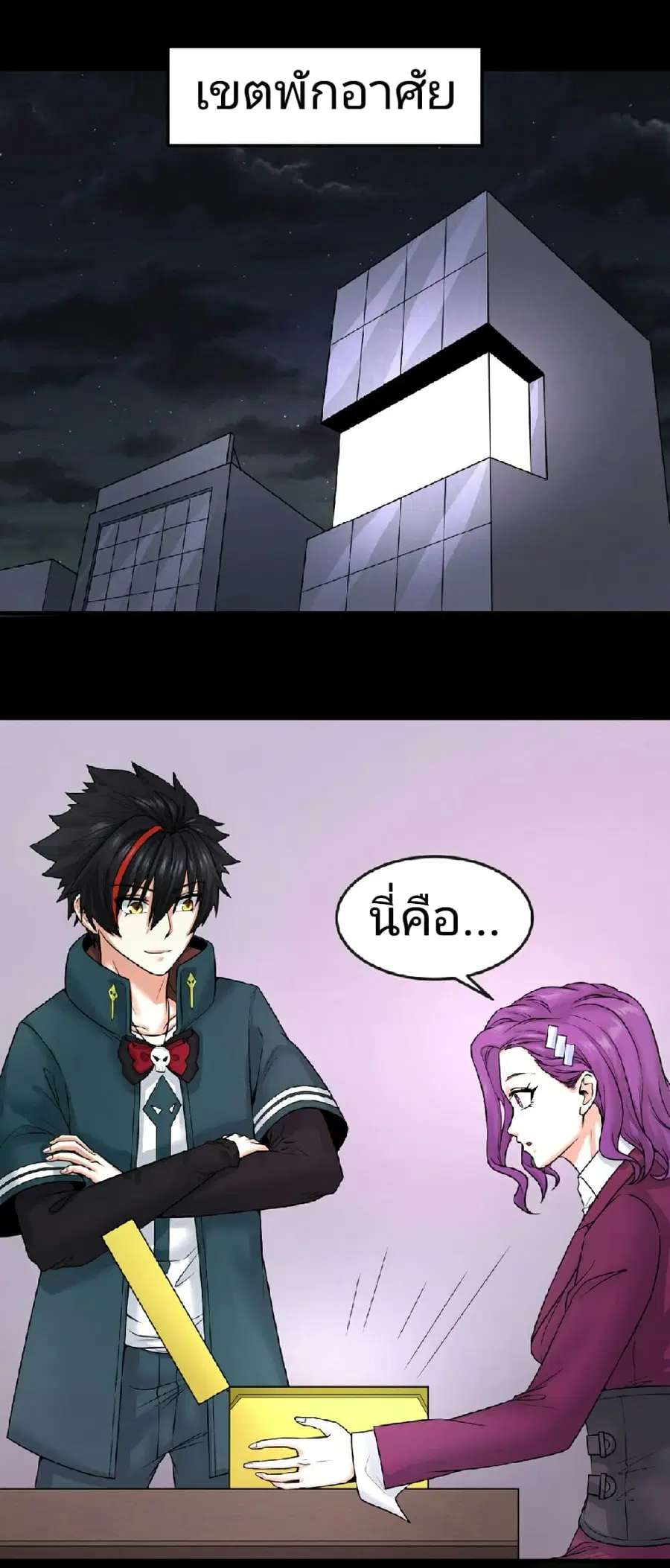The Age of Ghost Spirits ตอนที่ 70 หน้า 2