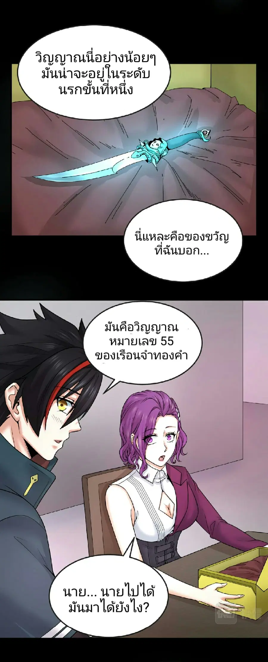 The Age of Ghost Spirits ตอนที่ 70 หน้า 3