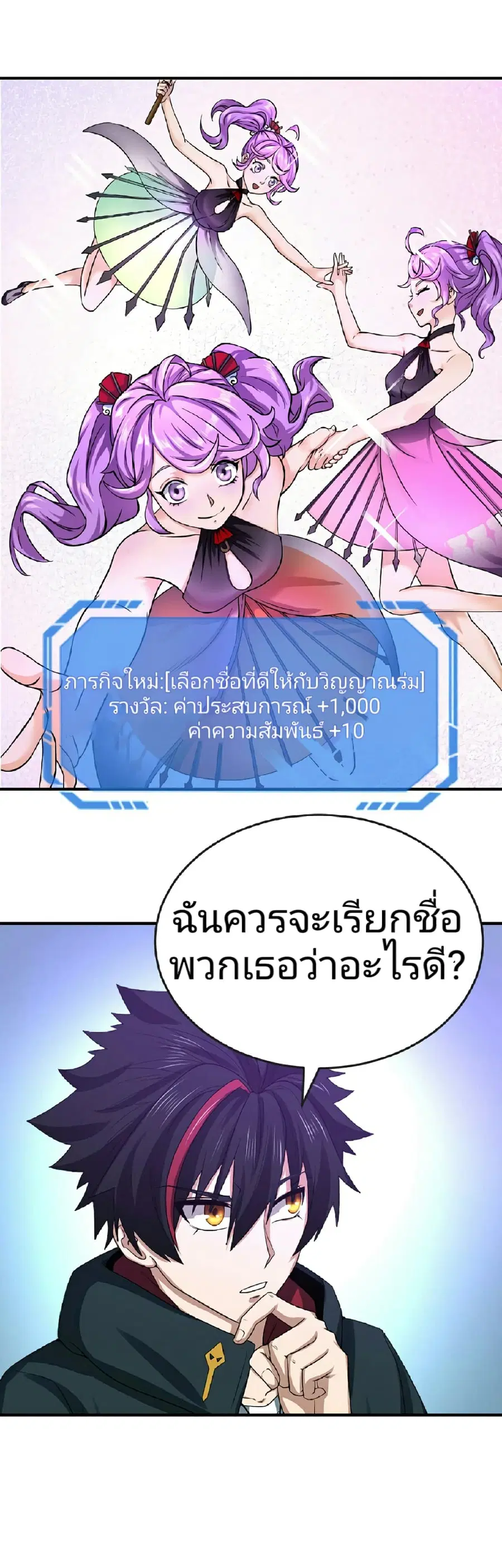 The Age of Ghost Spirits ตอนที่ 71 หน้า 2