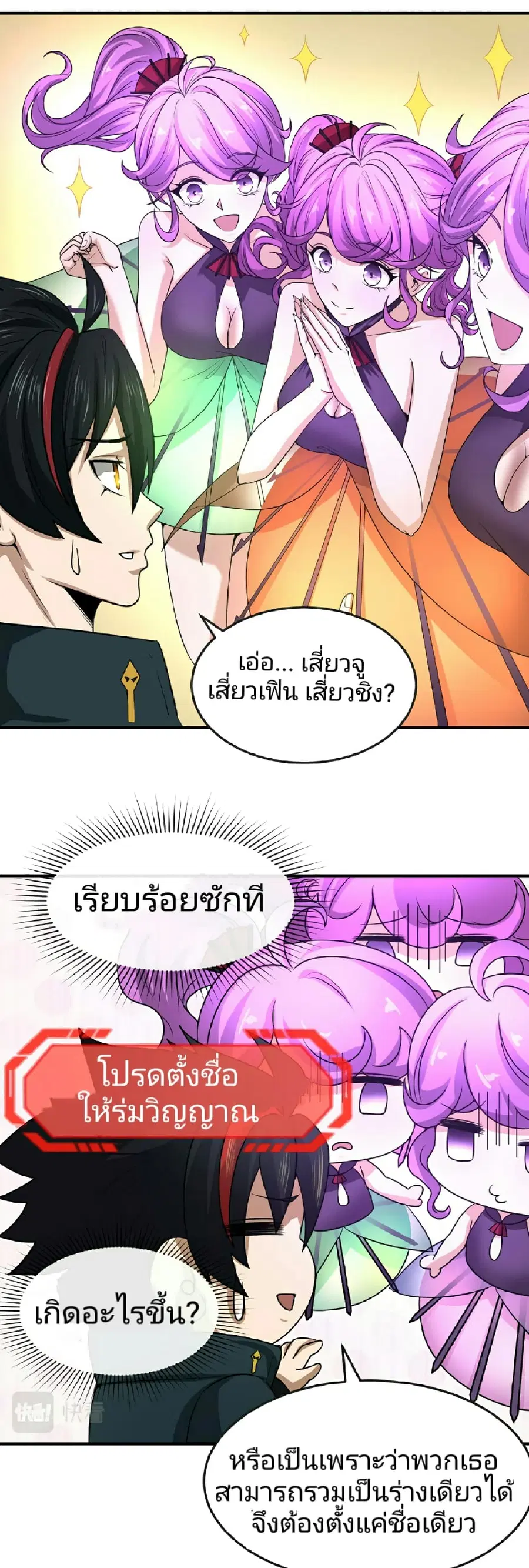 The Age of Ghost Spirits ตอนที่ 71 หน้า 3