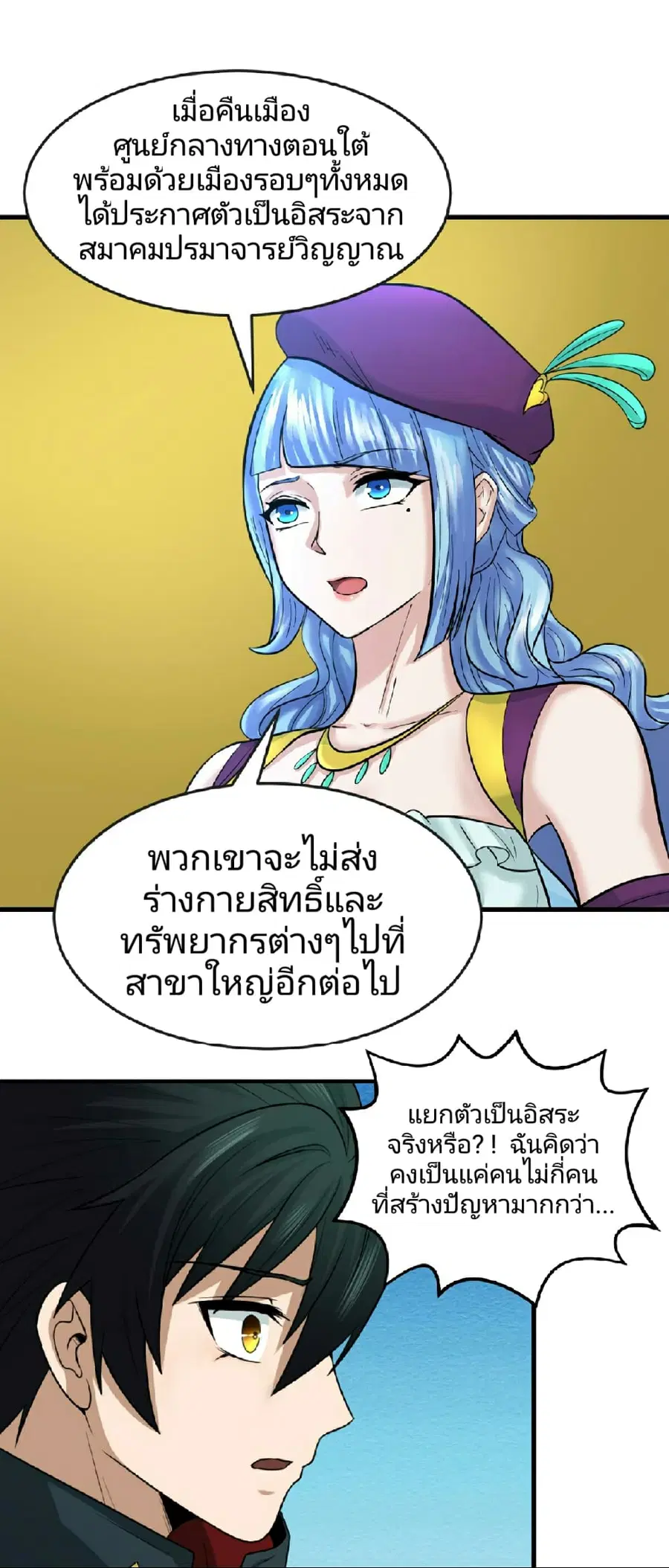 The Age of Ghost Spirits ตอนที่ 72 หน้า 2
