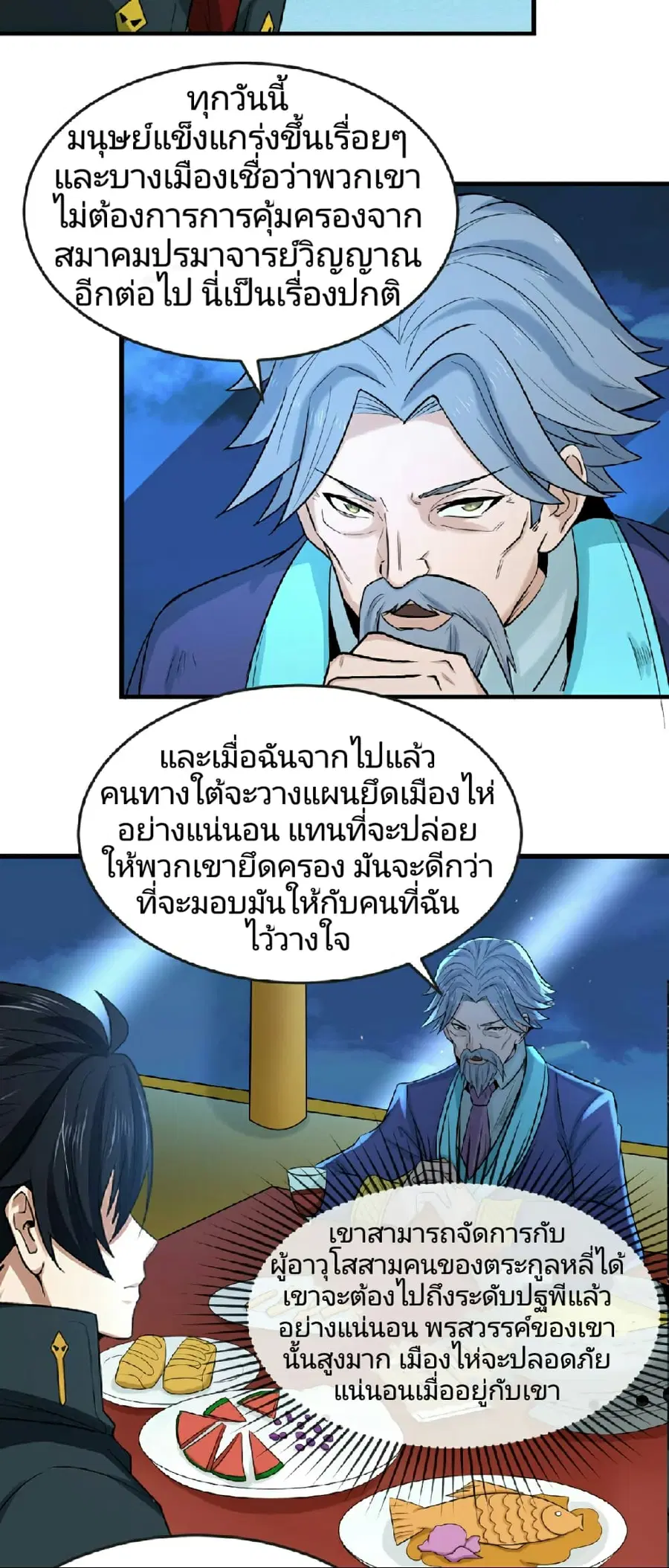 The Age of Ghost Spirits ตอนที่ 72 หน้า 3
