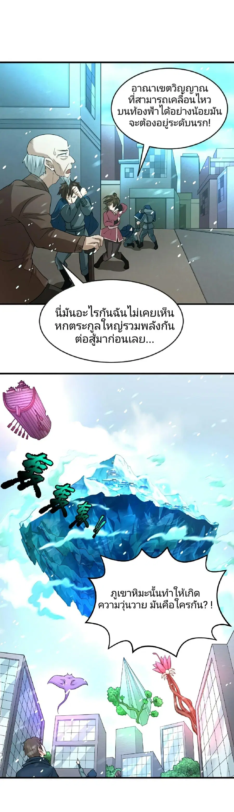 The Age of Ghost Spirits ตอนที่ 73 หน้า 2