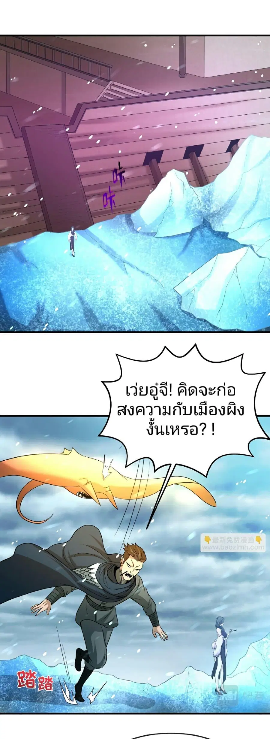 The Age of Ghost Spirits ตอนที่ 73 หน้า 3