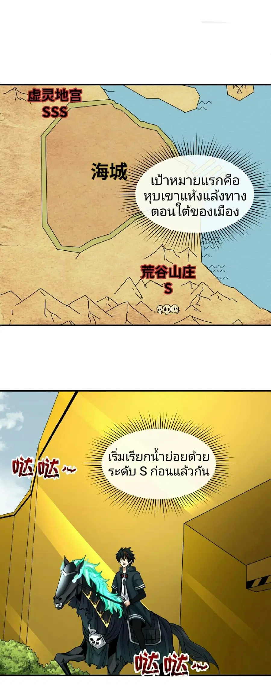 The Age of Ghost Spirits ตอนที่ 74 หน้า 2