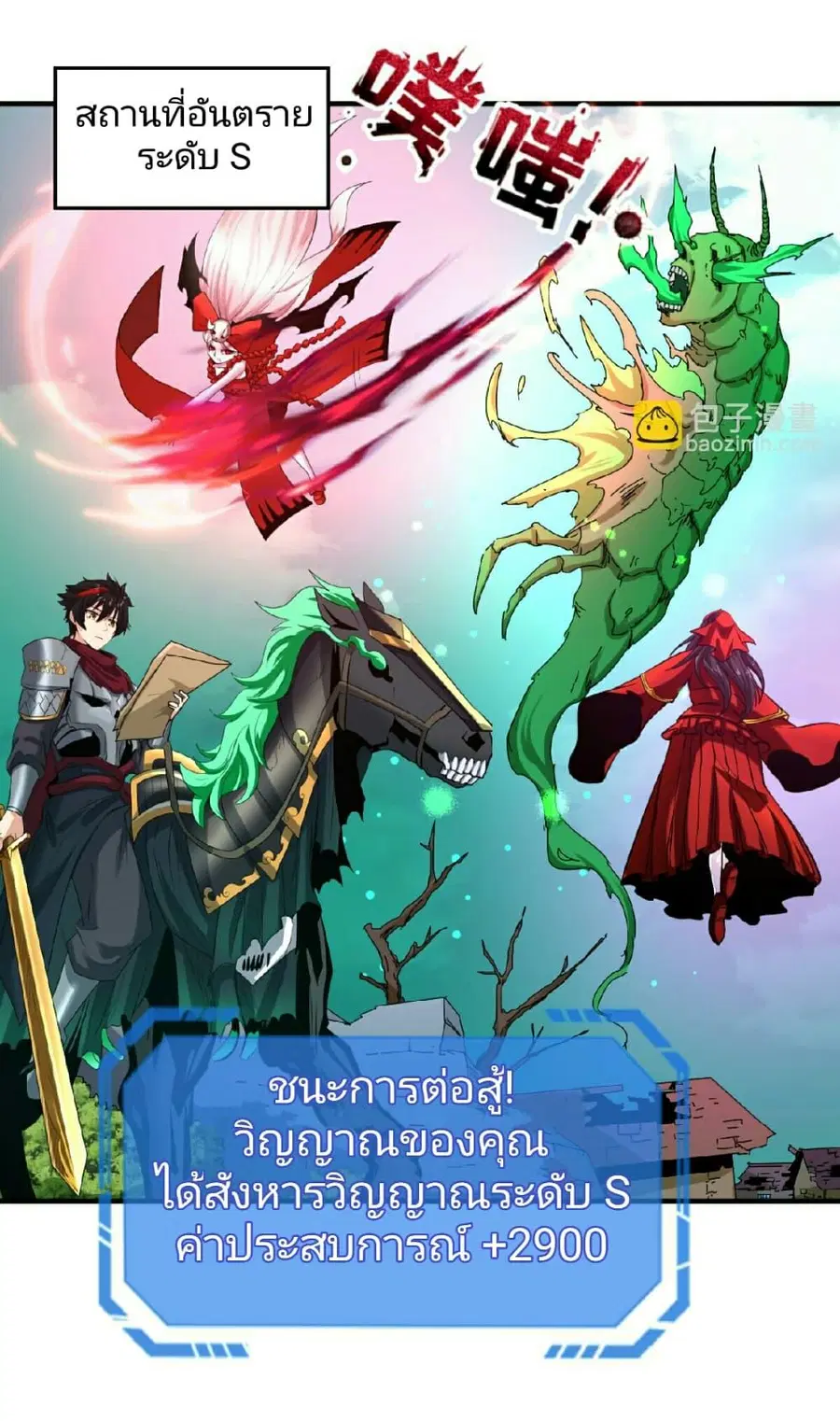 The Age of Ghost Spirits ตอนที่ 74 หน้า 3