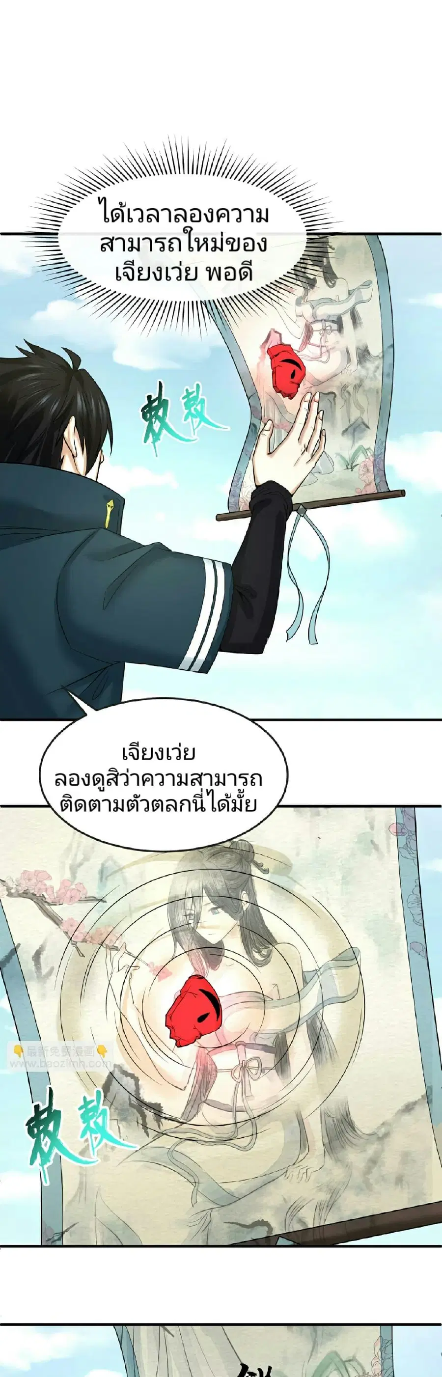 The Age of Ghost Spirits ตอนที่ 75 หน้า 2