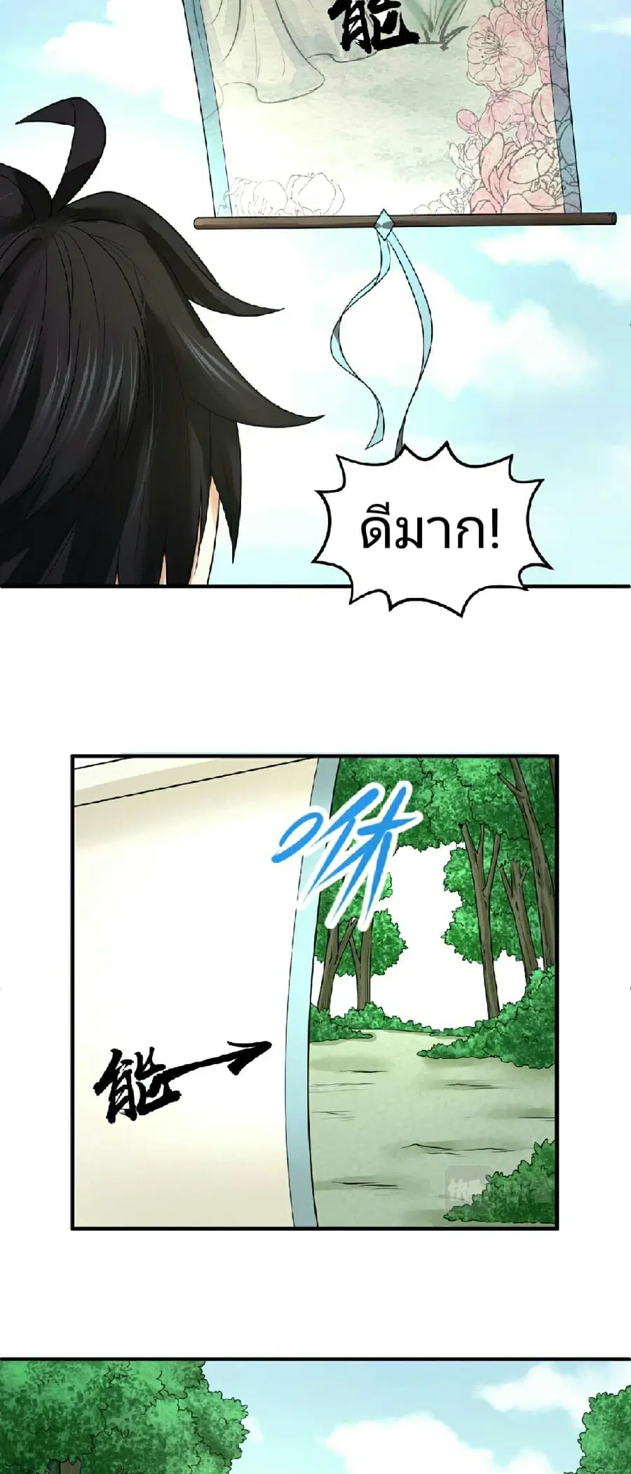 The Age of Ghost Spirits ตอนที่ 75 หน้า 3