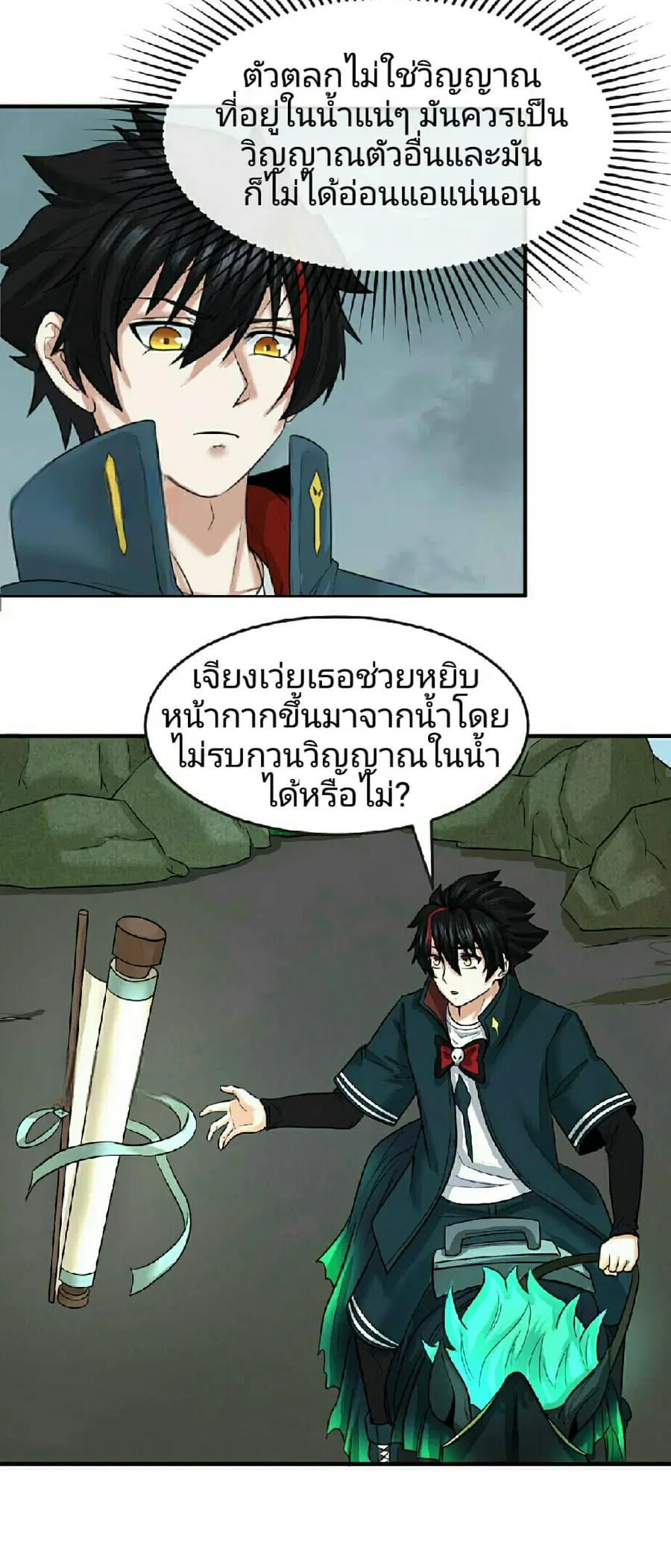 The Age of Ghost Spirits ตอนที่ 76 หน้า 3