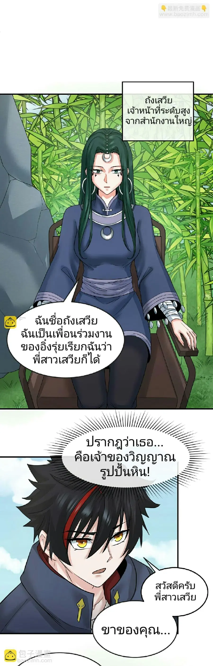 The Age of Ghost Spirits ตอนที่ 77 หน้า 2