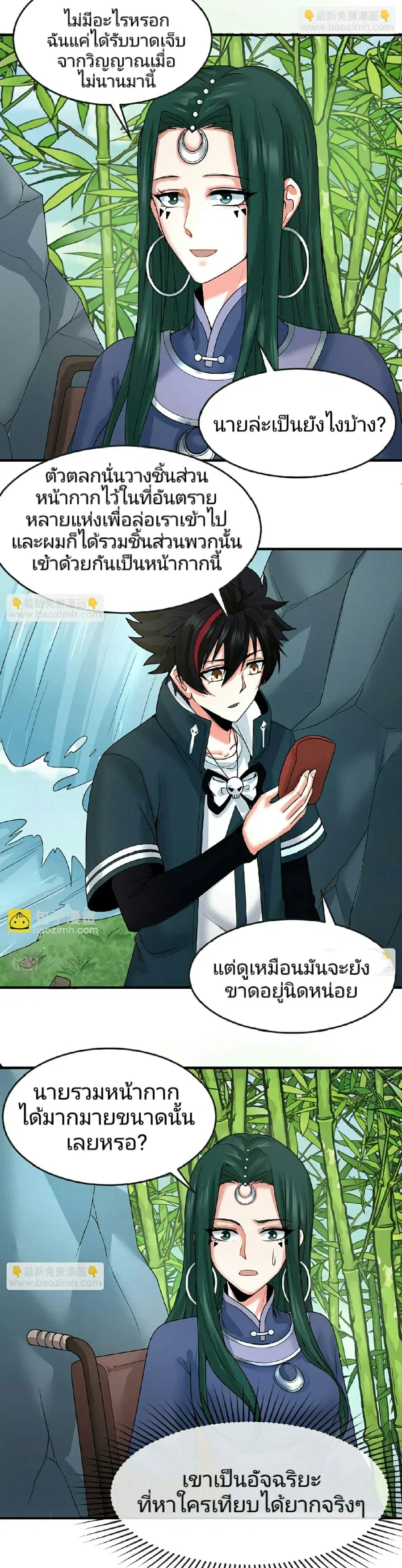 The Age of Ghost Spirits ตอนที่ 77 หน้า 3