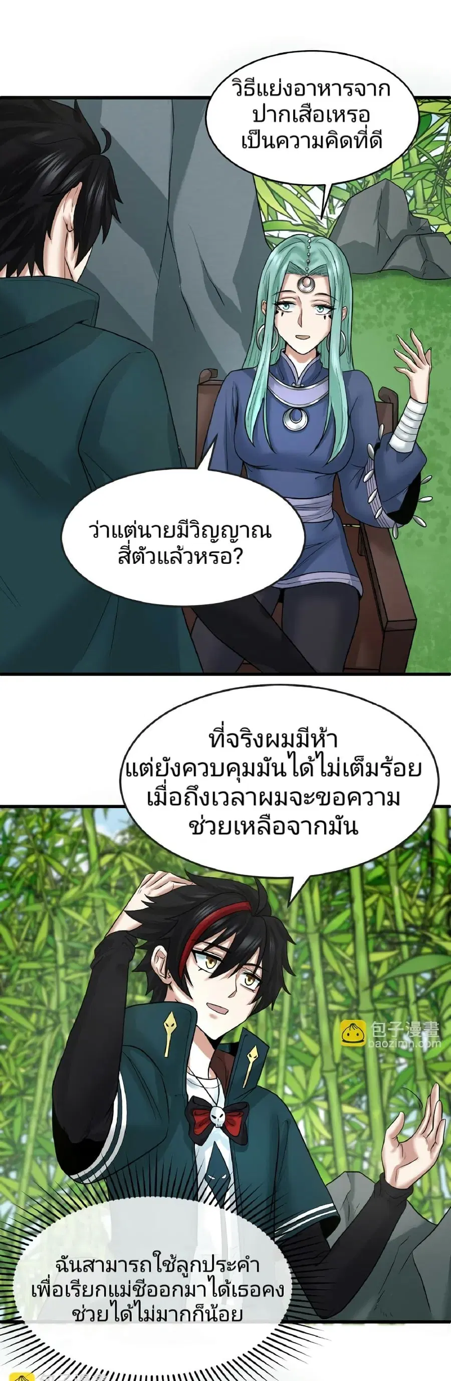 The Age of Ghost Spirits ตอนที่ 78 หน้า 2