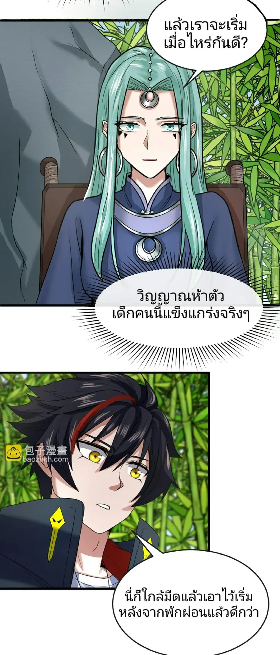 The Age of Ghost Spirits ตอนที่ 78 หน้า 3