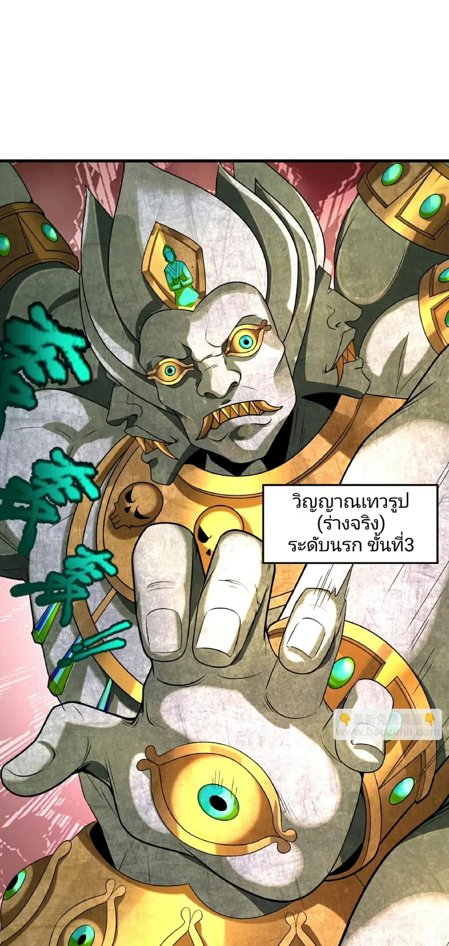 The Age of Ghost Spirits ตอนที่ 79 หน้า 2
