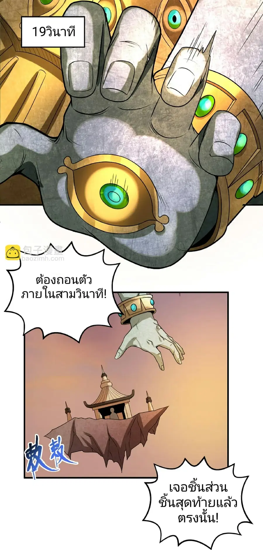 The Age of Ghost Spirits ตอนที่ 79 หน้า 3