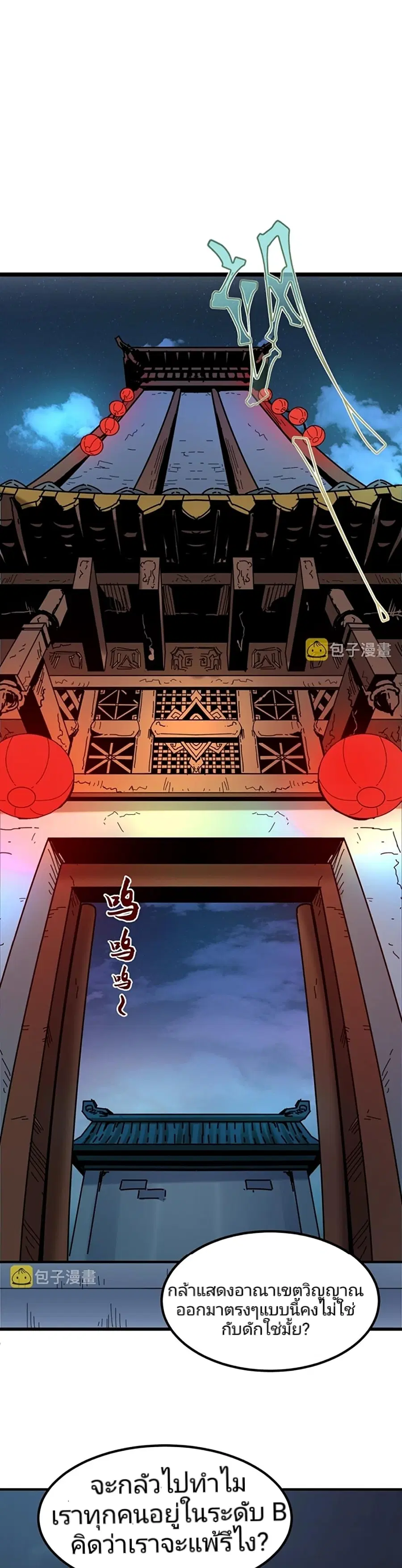 The Age of Ghost Spirits ตอนที่ 8 หน้า 2