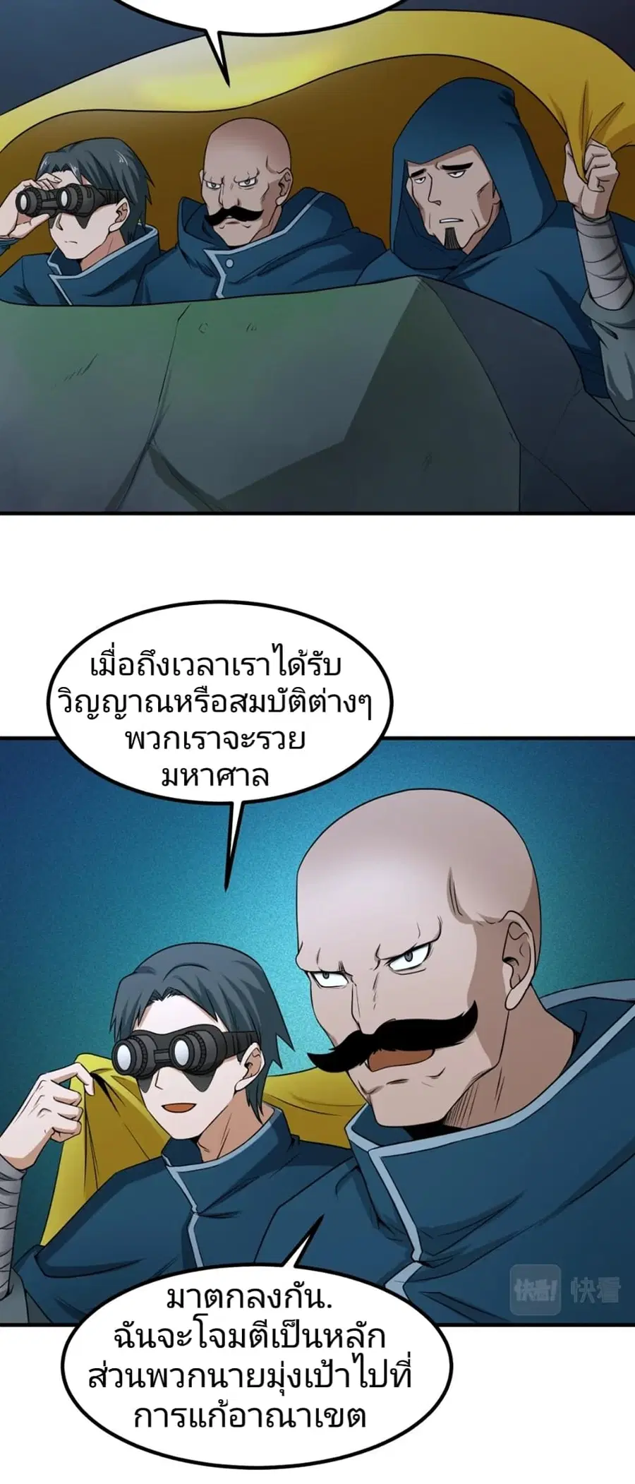 The Age of Ghost Spirits ตอนที่ 8 หน้า 3