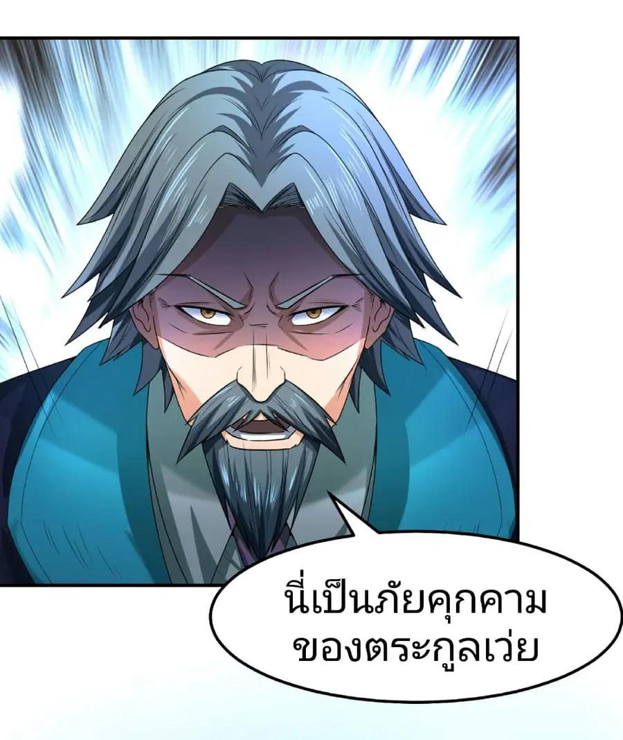 The Age of Ghost Spirits ตอนที่ 80 หน้า 3
